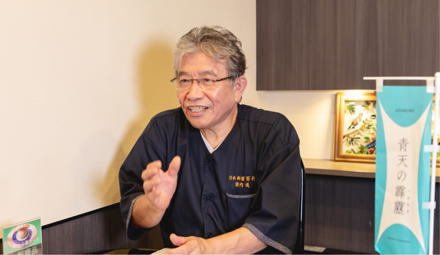 利用者 浪内 通 さん